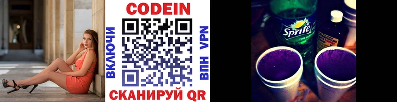 МЕГА как зайти  где купить   Кирово-Чепецк  Кодеиновый сироп Lean напиток Lean (лин) 